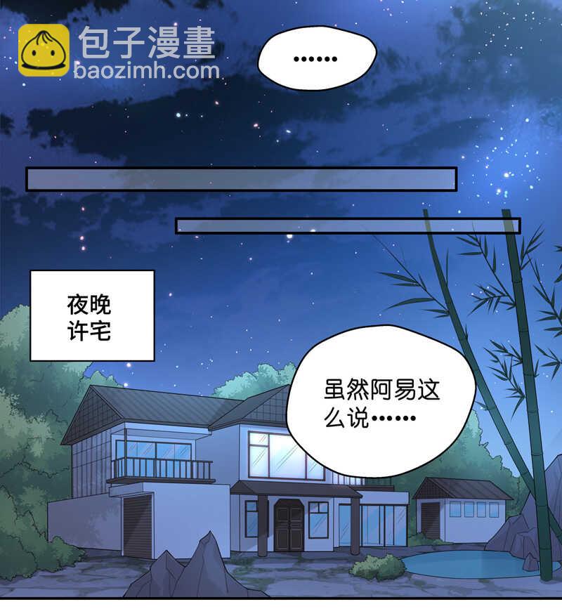 《不良千金》第63话 千金也是打工人6 第20页