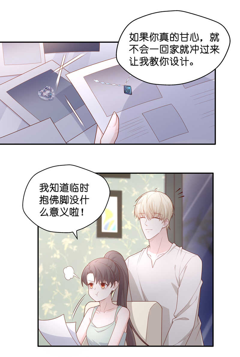 《不良千金》第63话 千金也是打工人6 第25页