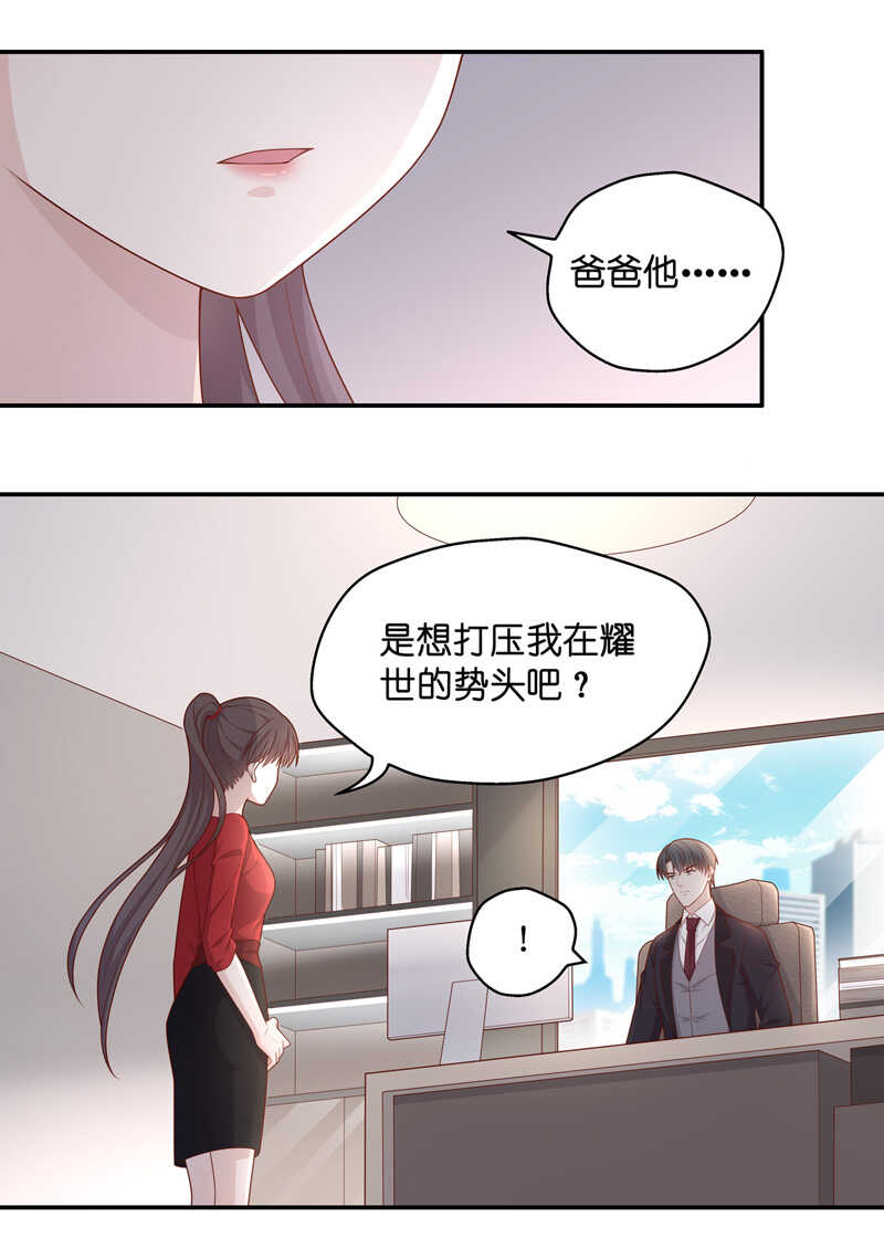 《不良千金》第63话 千金也是打工人6 第3页