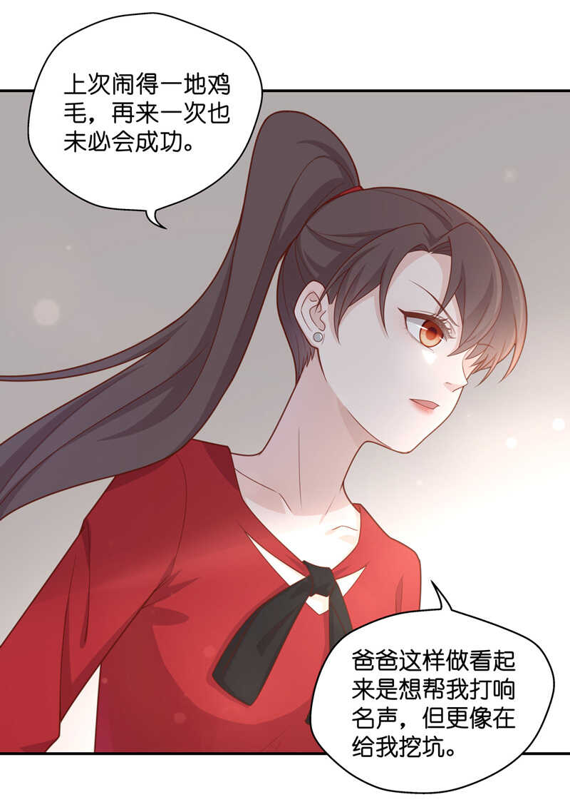 《不良千金》第63话 千金也是打工人6 第4页