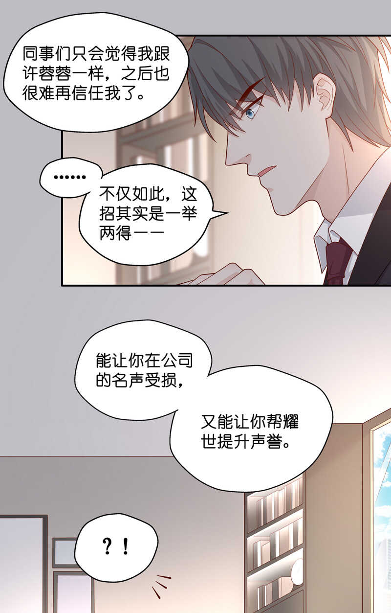《不良千金》第63话 千金也是打工人6 第5页