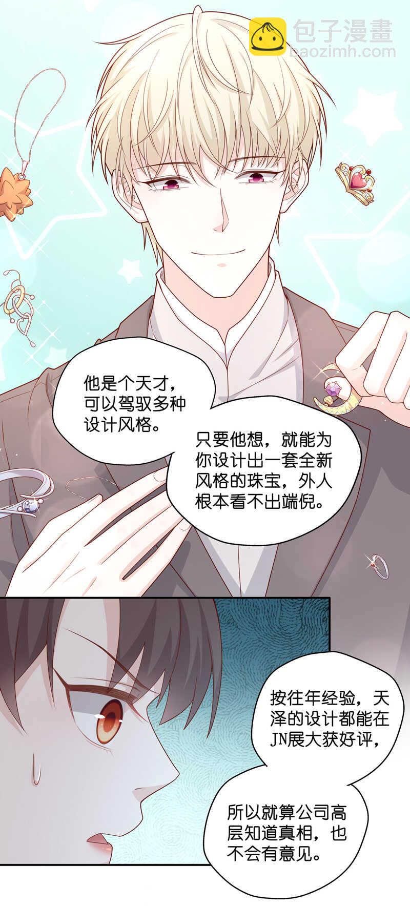 《不良千金》第63话 千金也是打工人6 第8页