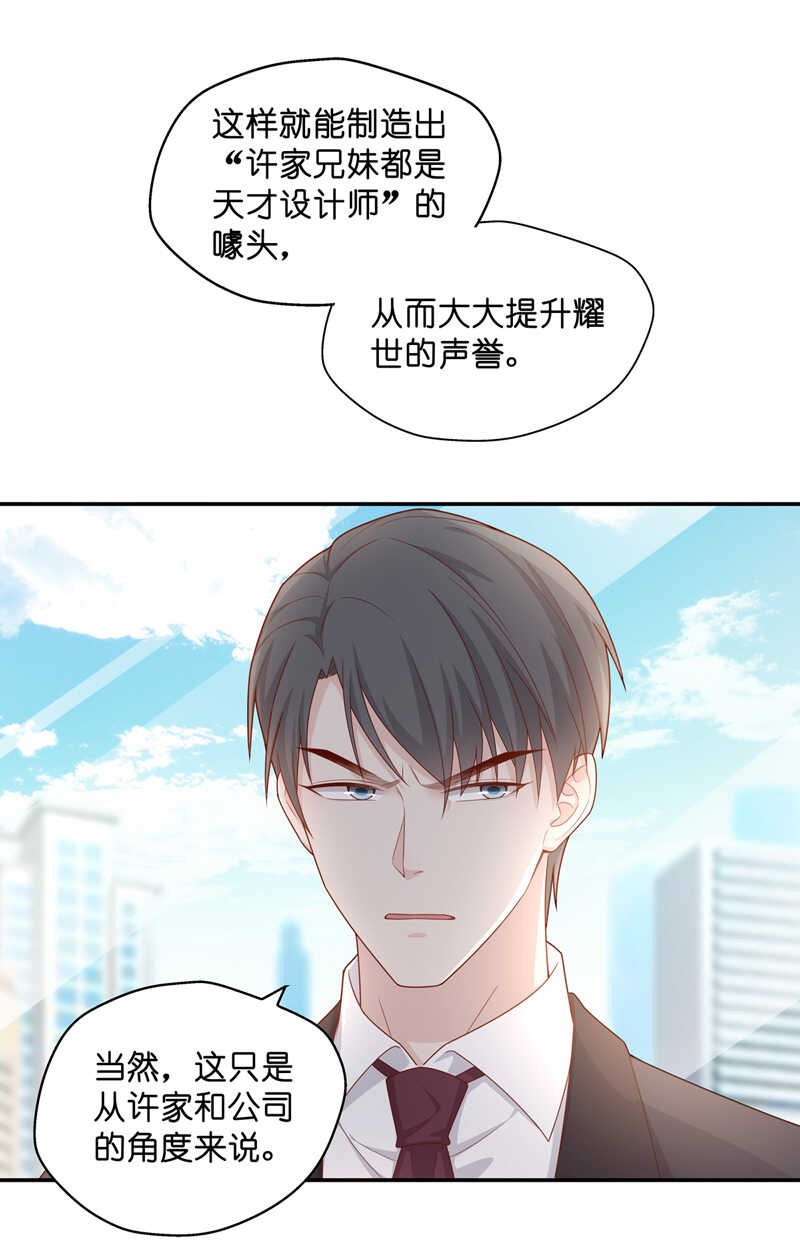 《不良千金》第63话 千金也是打工人6 第9页
