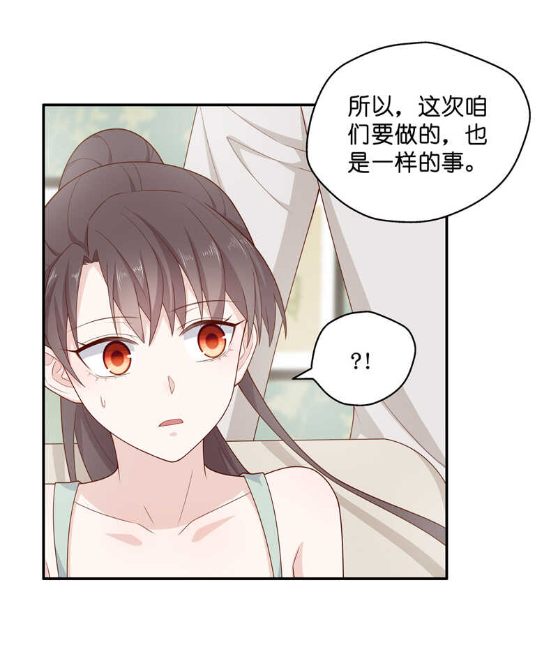 《不良千金》第64话 千金也是打工人7 第20页