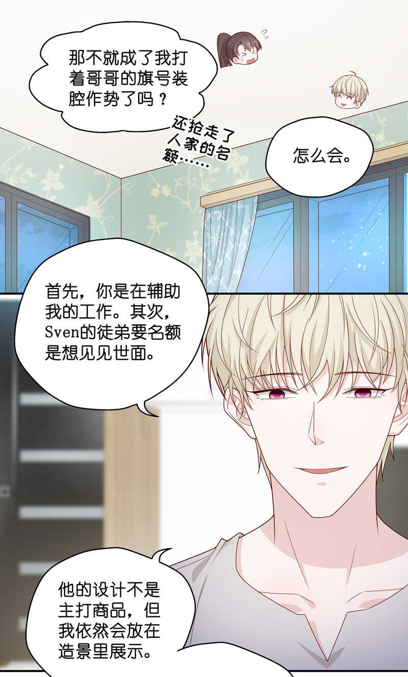 《不良千金》第64话 千金也是打工人7 第25页