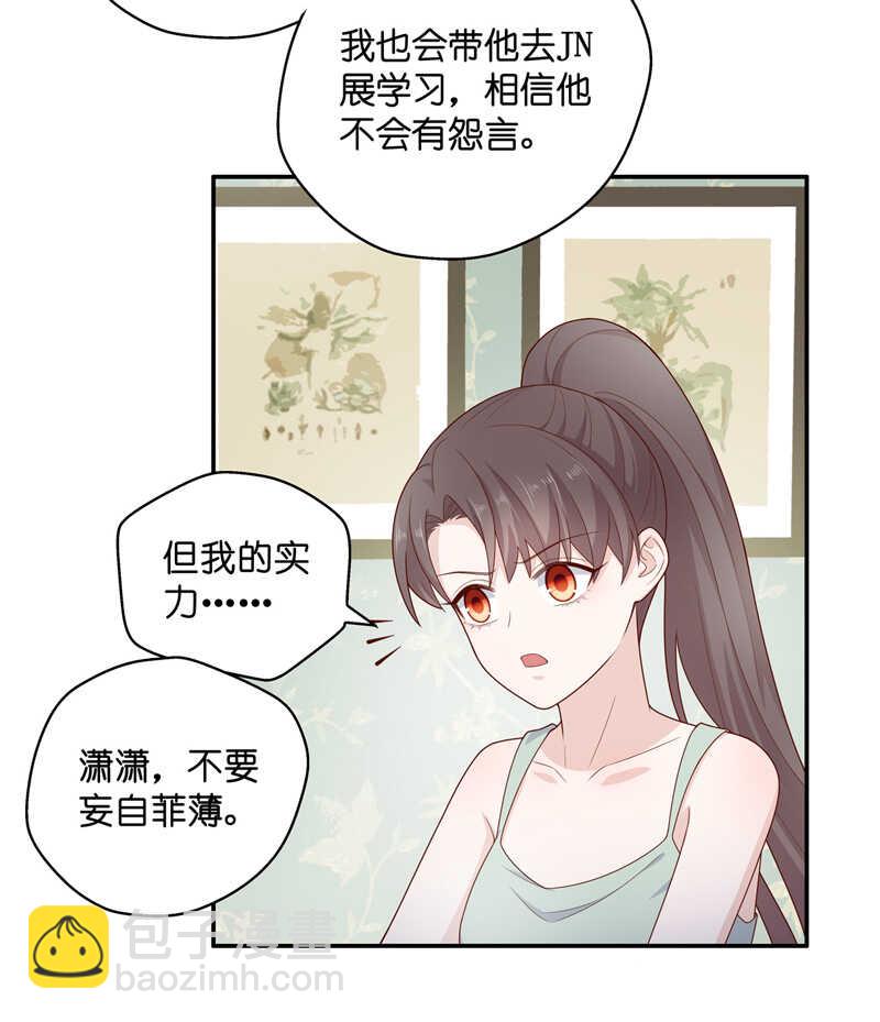 《不良千金》第64话 千金也是打工人7 第26页