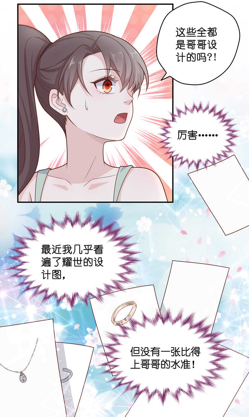 《不良千金》第64话 千金也是打工人7 第6页