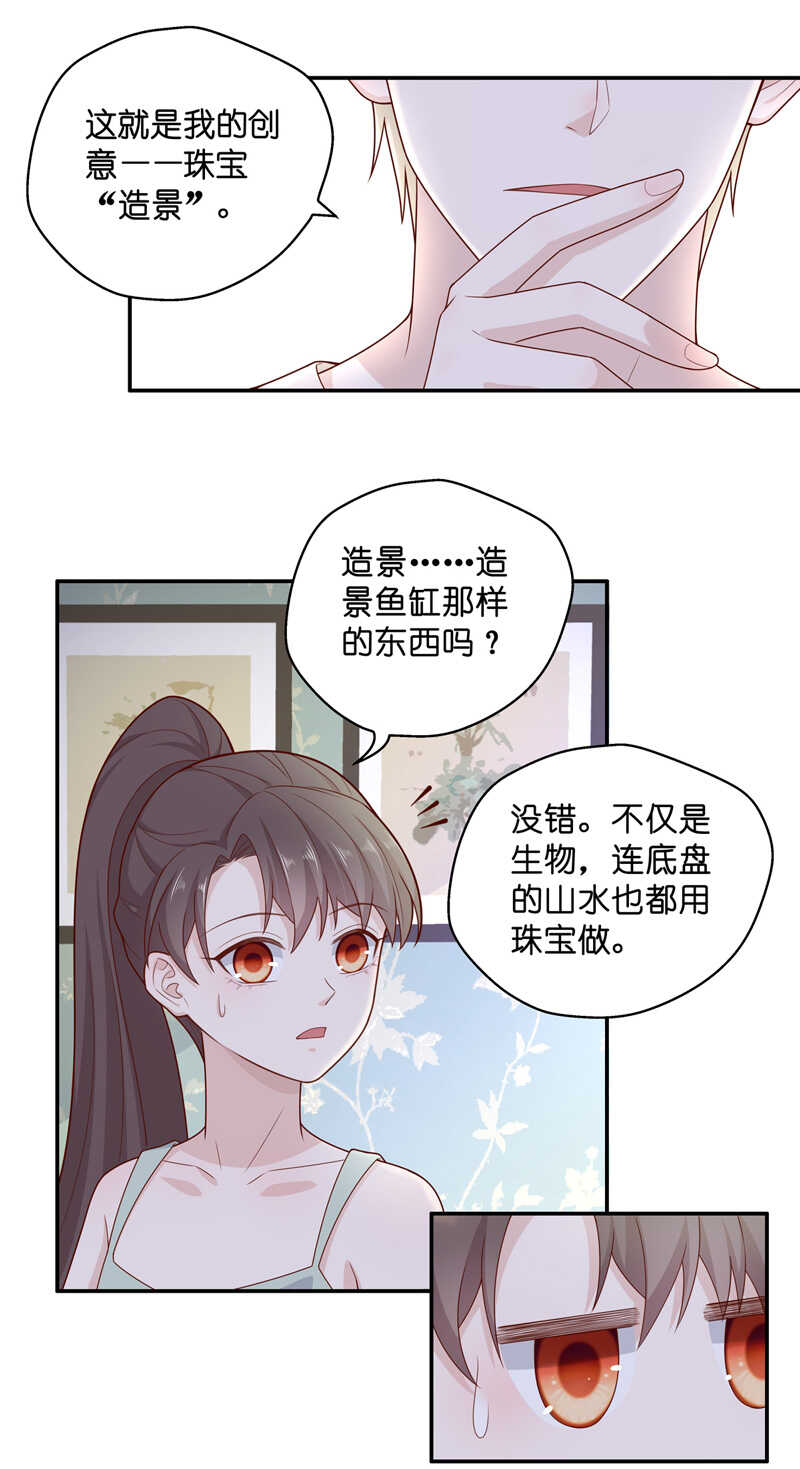 《不良千金》第64话 千金也是打工人7 第9页