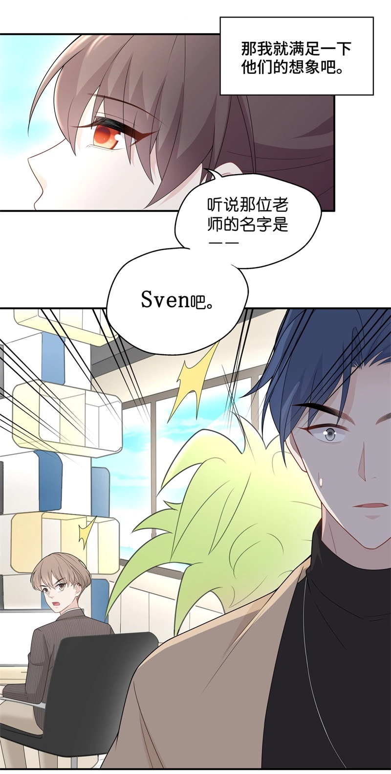 《不良千金》第67话 拜师女装大佬 3 第10页