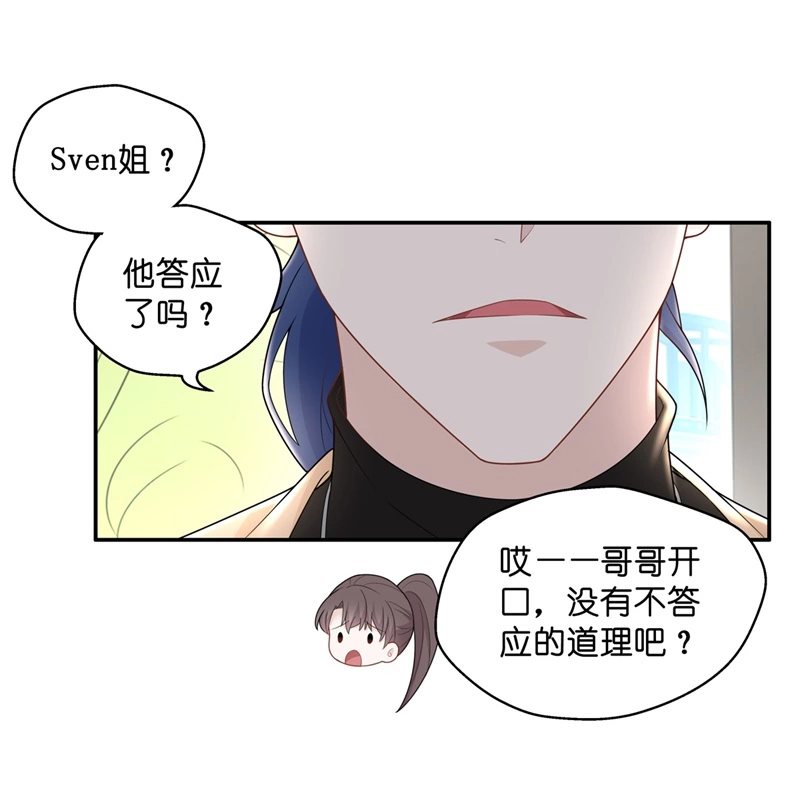 《不良千金》第67话 拜师女装大佬 3 第11页