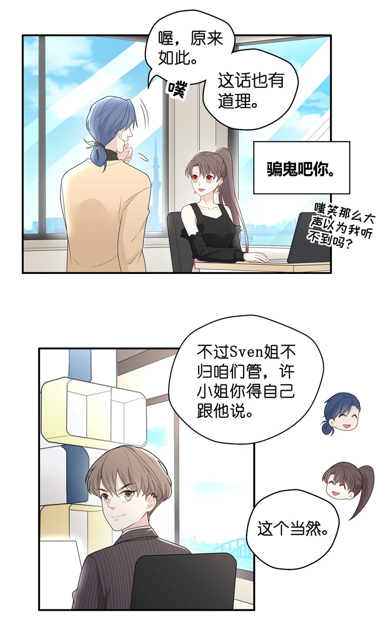 《不良千金》第67话 拜师女装大佬 3 第12页
