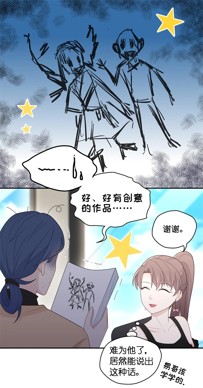 《不良千金》第67话 拜师女装大佬 3 第14页