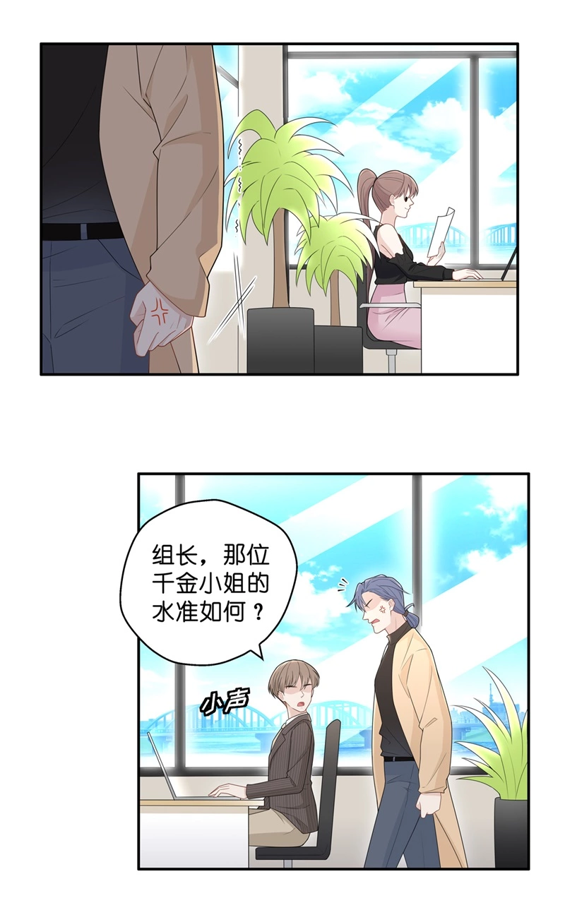 《不良千金》第67话 拜师女装大佬 3 第16页