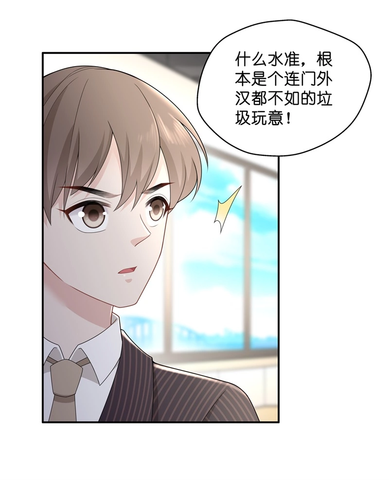 《不良千金》第67话 拜师女装大佬 3 第17页