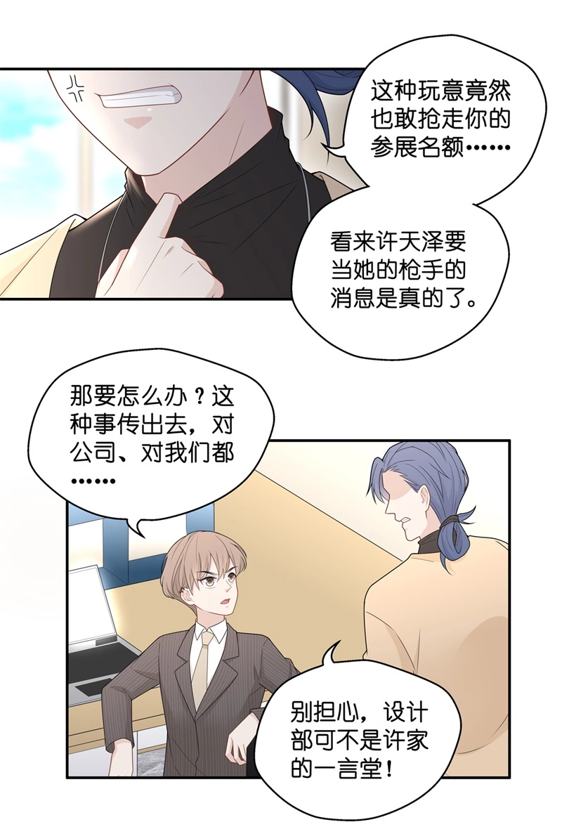 《不良千金》第67话 拜师女装大佬 3 第18页