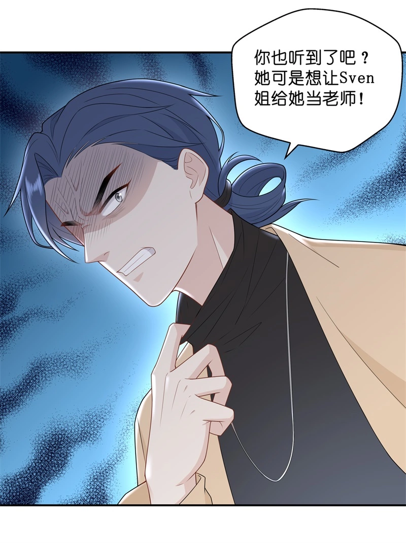 《不良千金》第67话 拜师女装大佬 3 第19页