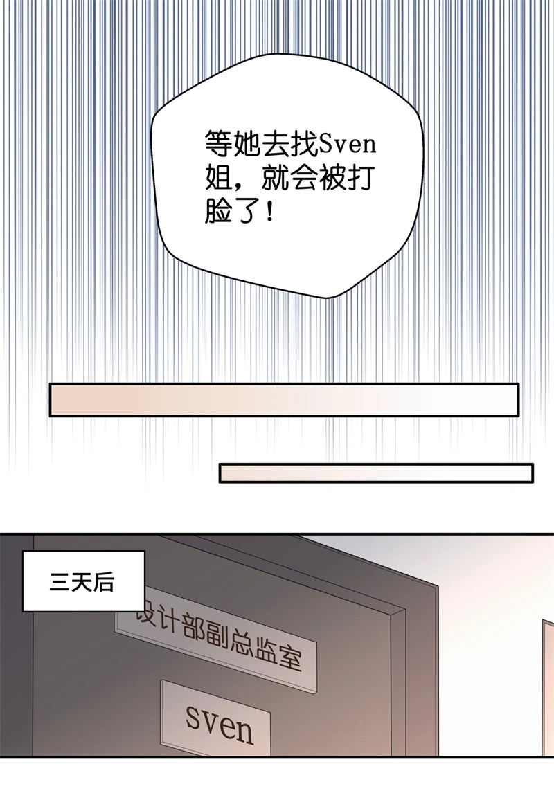 《不良千金》第67话 拜师女装大佬 3 第20页