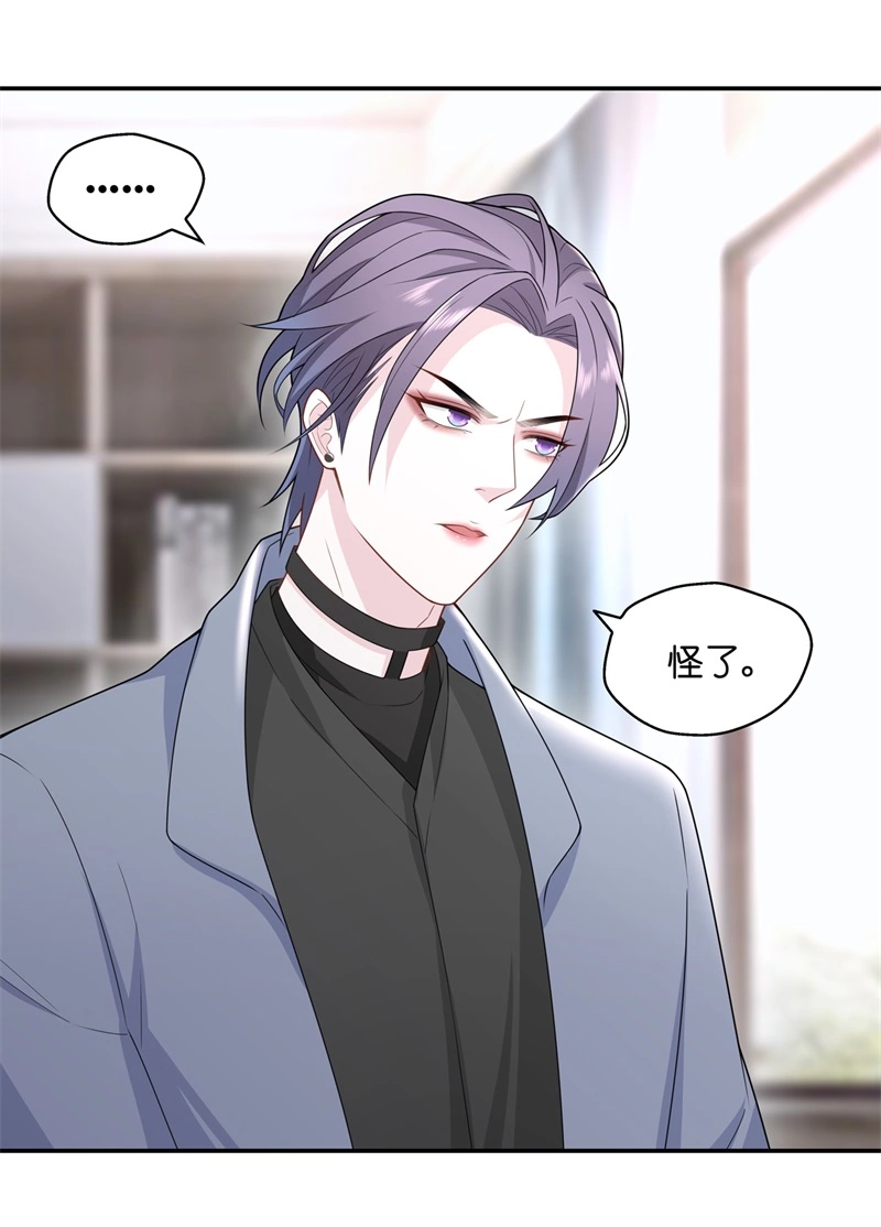 《不良千金》第67话 拜师女装大佬 3 第21页
