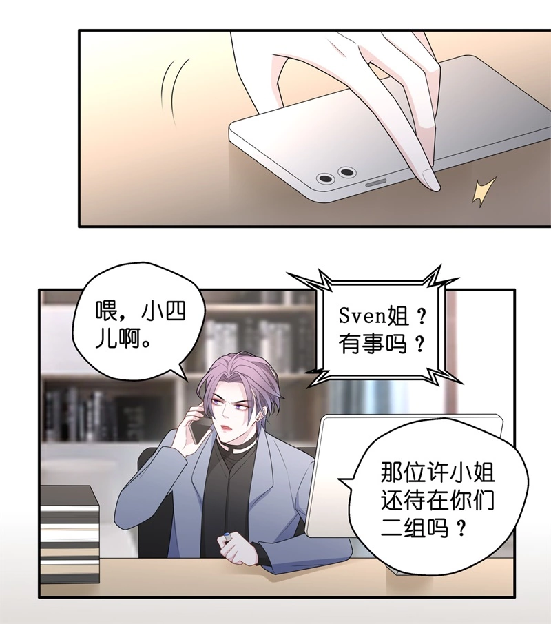 《不良千金》第67话 拜师女装大佬 3 第22页