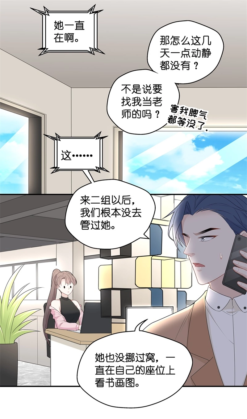 《不良千金》第67话 拜师女装大佬 3 第23页