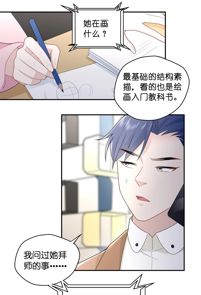 《不良千金》第67话 拜师女装大佬 3 第24页
