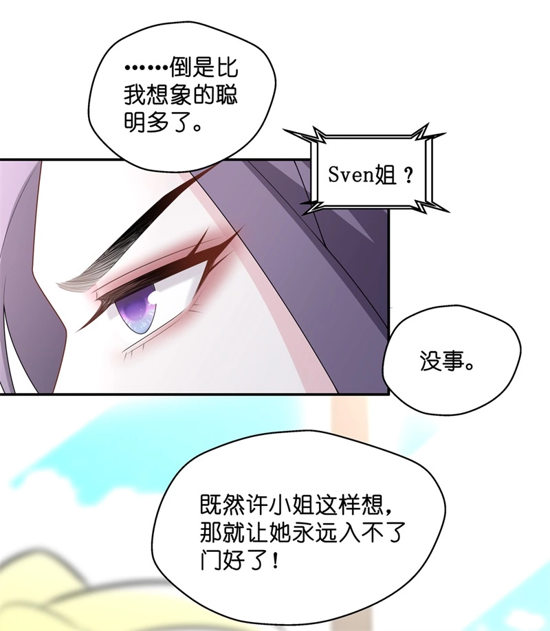 《不良千金》第67话 拜师女装大佬 3 第26页