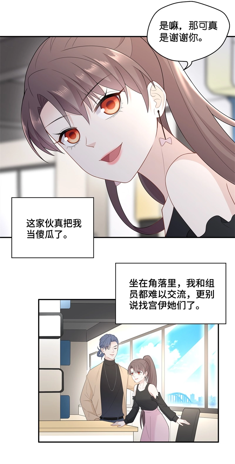 《不良千金》第67话 拜师女装大佬 3 第5页