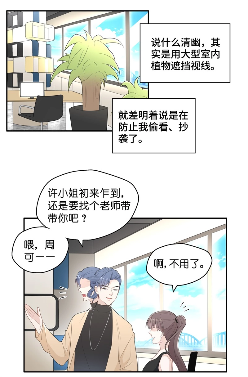 《不良千金》第67话 拜师女装大佬 3 第6页