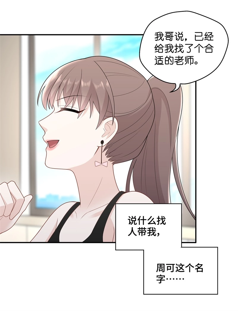 《不良千金》第67话 拜师女装大佬 3 第7页