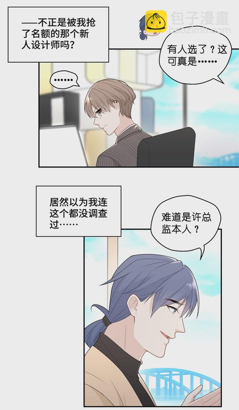 《不良千金》第67话 拜师女装大佬 3 第8页