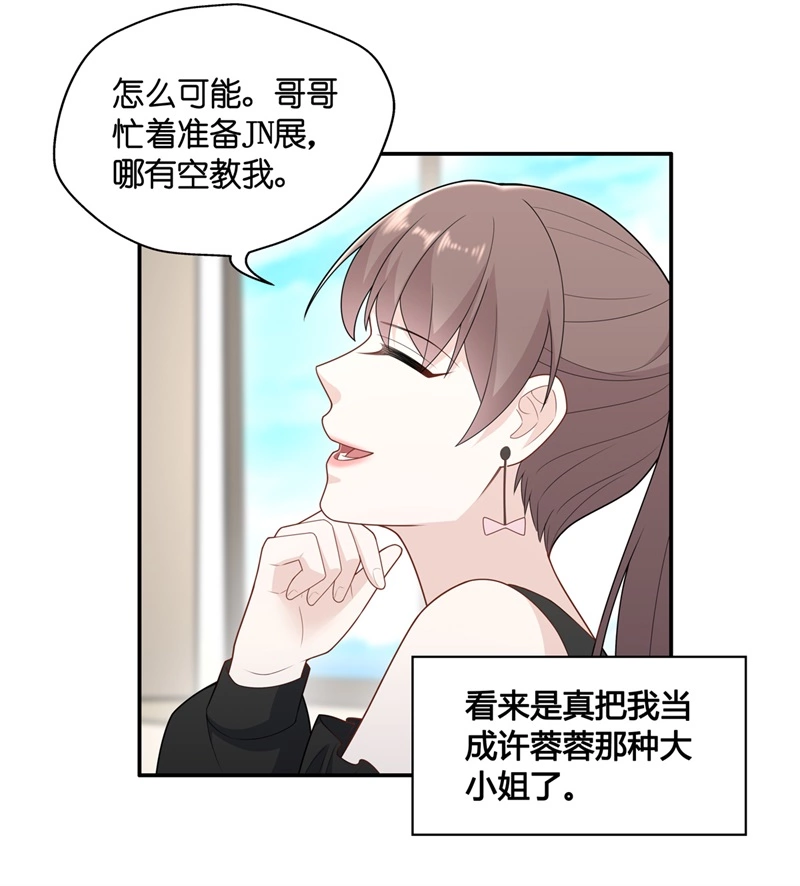 《不良千金》第67话 拜师女装大佬 3 第9页