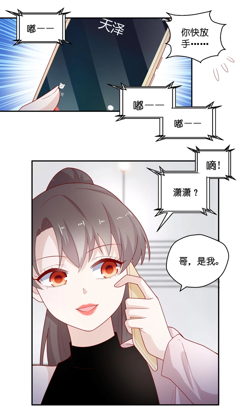 《不良千金》第69话 拜师女装大佬 5 第13页