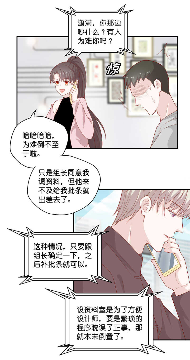 《不良千金》第69话 拜师女装大佬 5 第17页