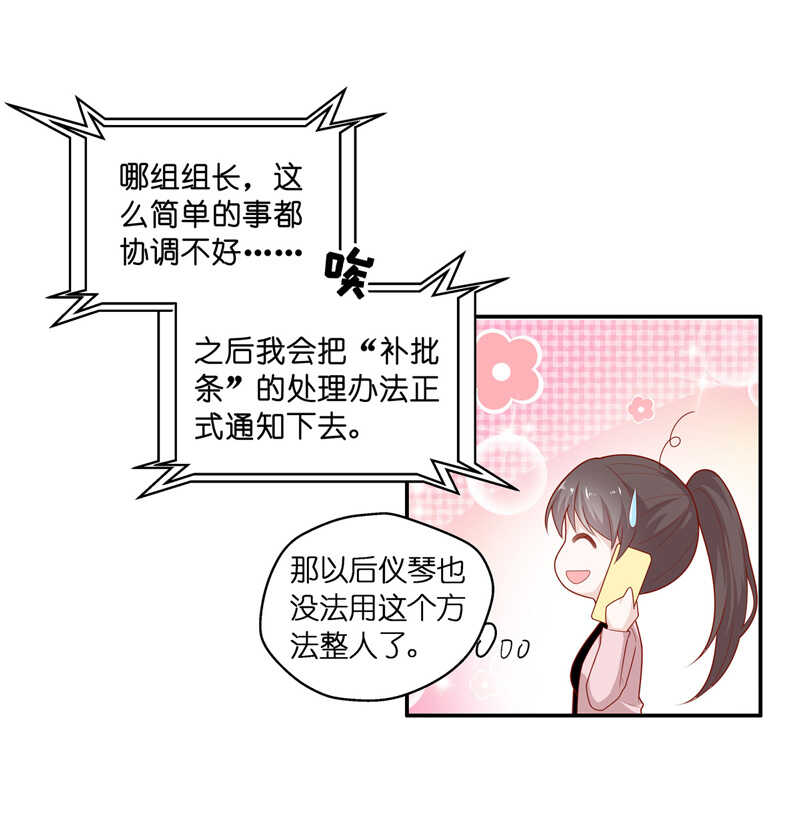 《不良千金》第69话 拜师女装大佬 5 第18页