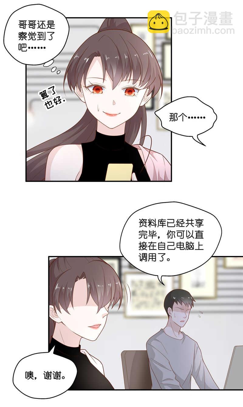 《不良千金》第69话 拜师女装大佬 5 第19页