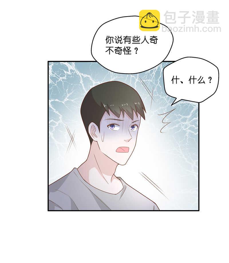 《不良千金》第69话 拜师女装大佬 5 第20页