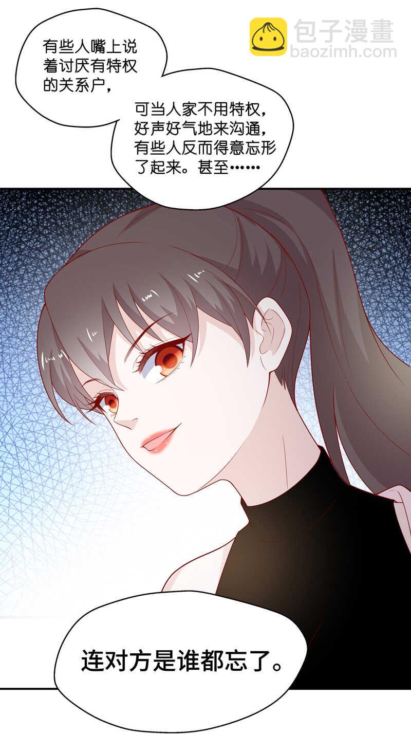 《不良千金》第69话 拜师女装大佬 5 第21页
