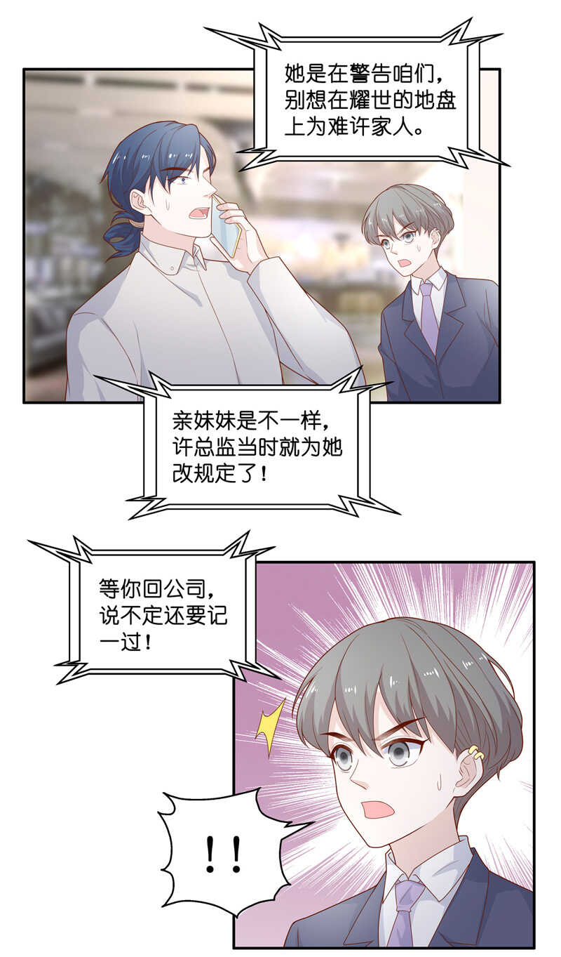 《不良千金》第69话 拜师女装大佬 5 第23页