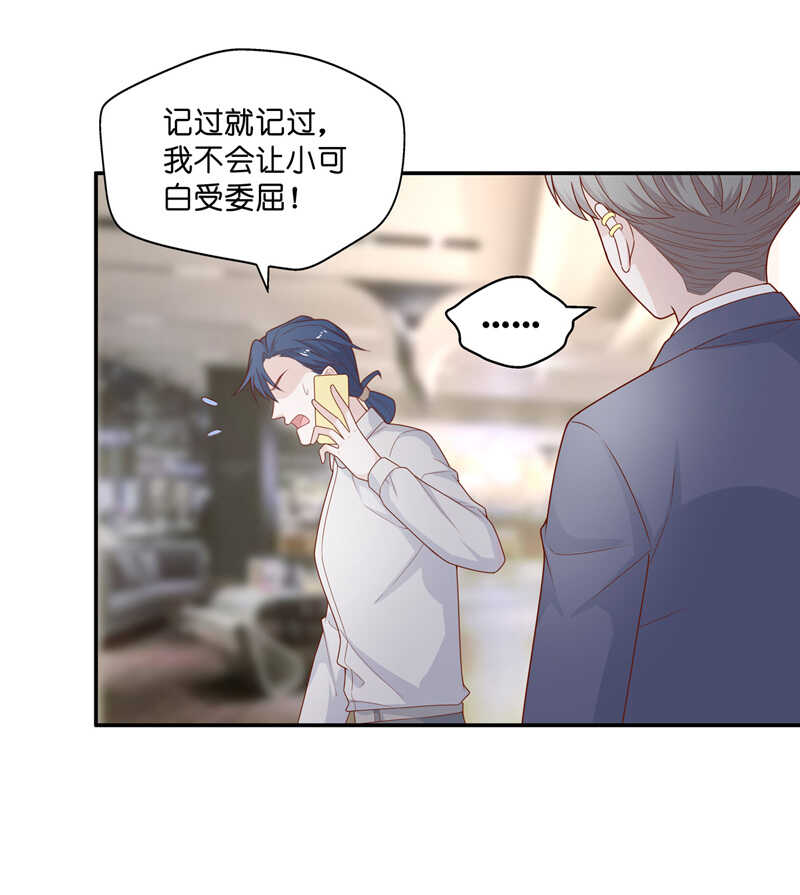 《不良千金》第69话 拜师女装大佬 5 第24页