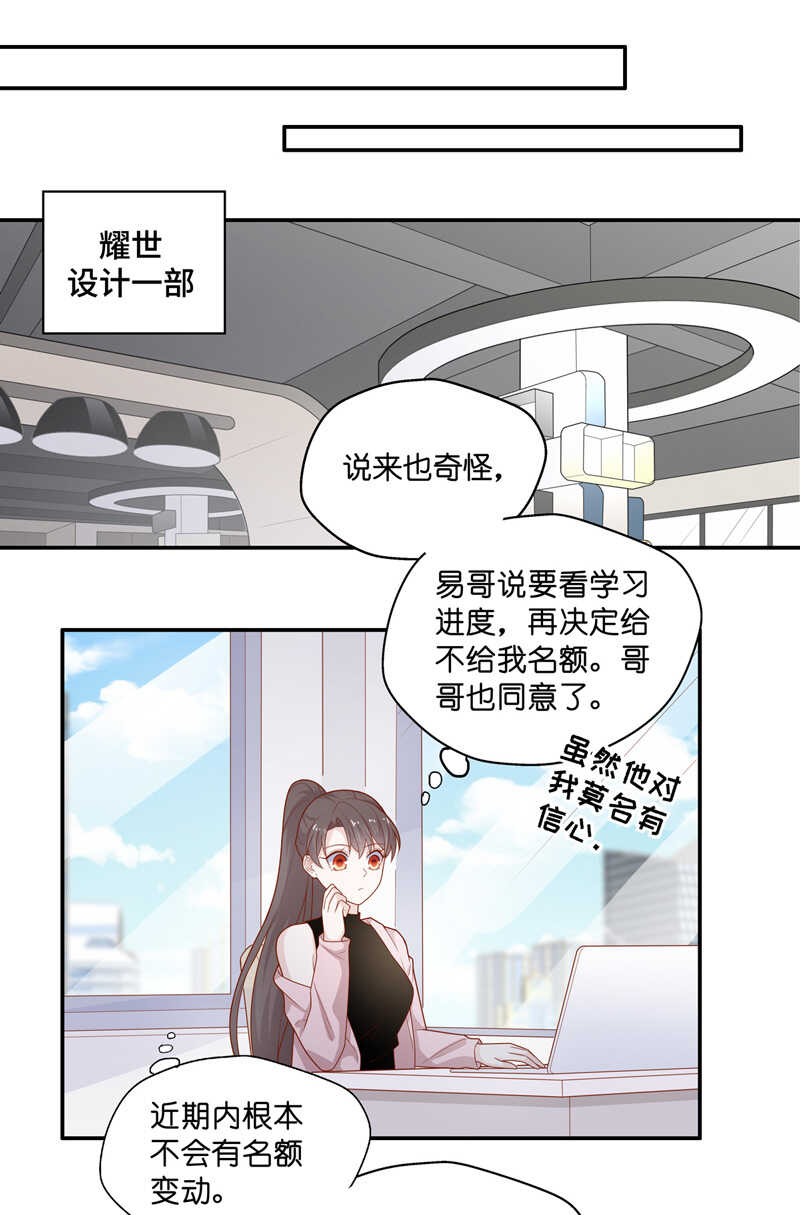 《不良千金》第69话 拜师女装大佬 5 第25页
