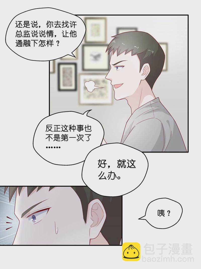 《不良千金》第69话 拜师女装大佬 5 第7页