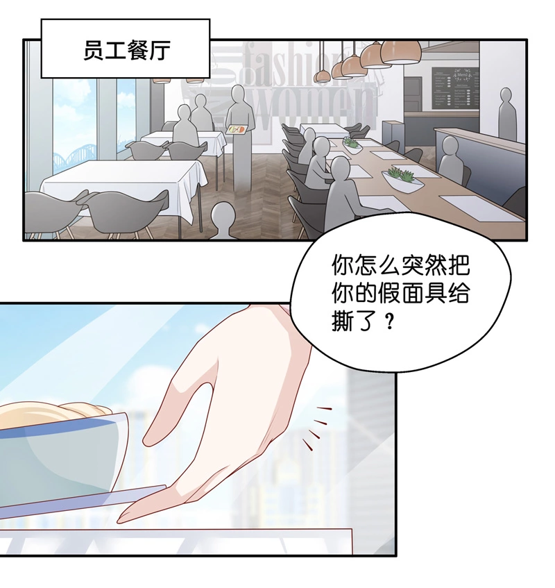 《不良千金》第68话 拜师女装大佬 4 第11页