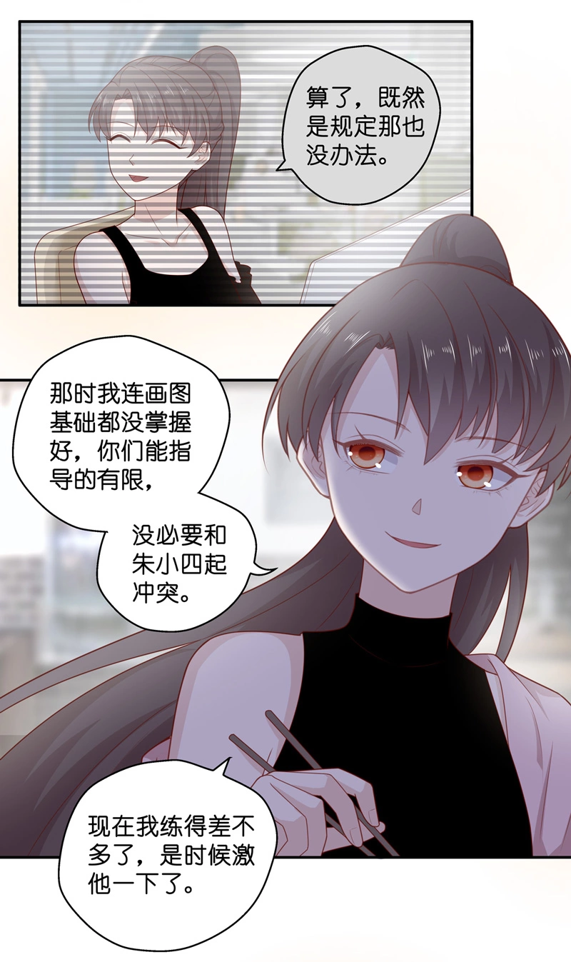 《不良千金》第68话 拜师女装大佬 4 第13页