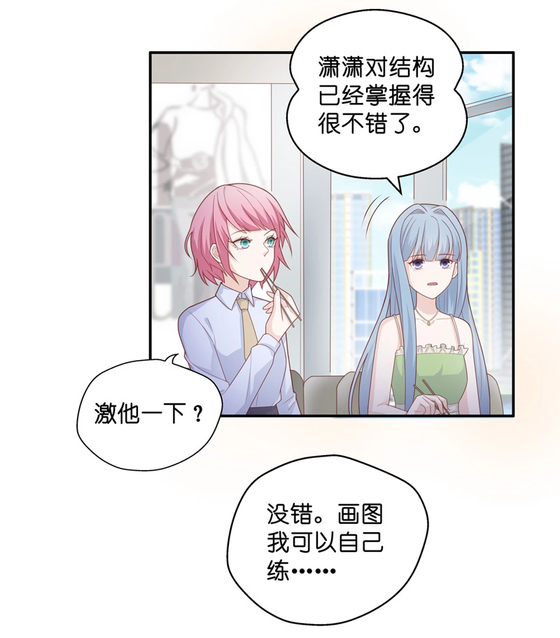 《不良千金》第68话 拜师女装大佬 4 第14页