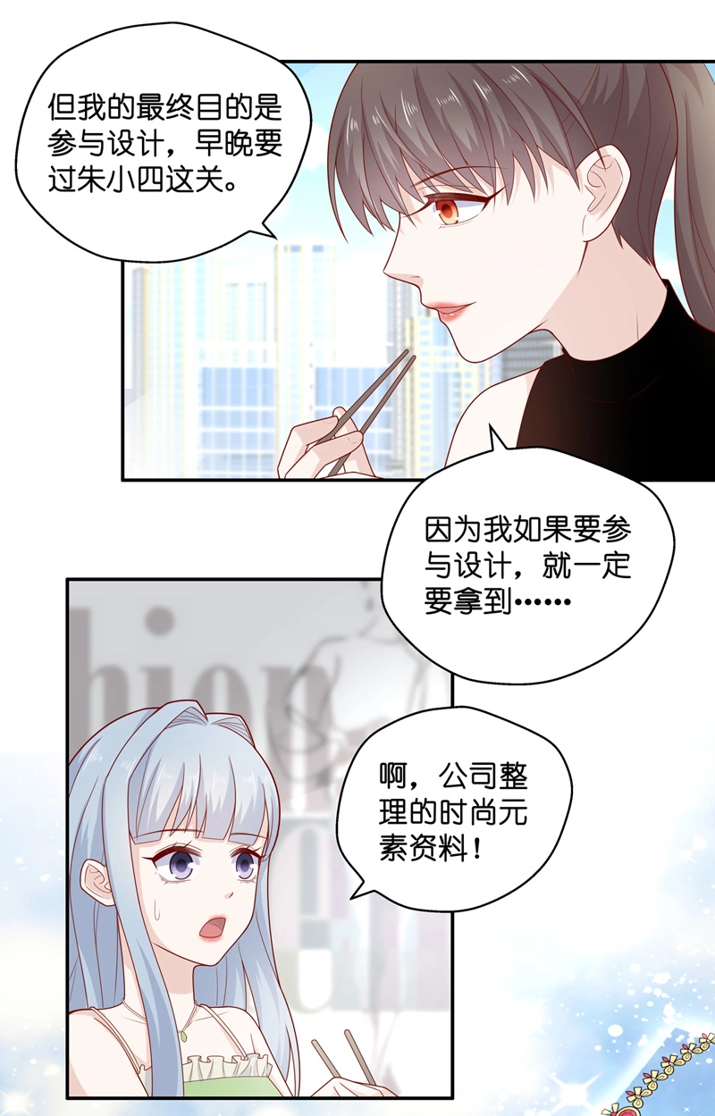 《不良千金》第68话 拜师女装大佬 4 第15页