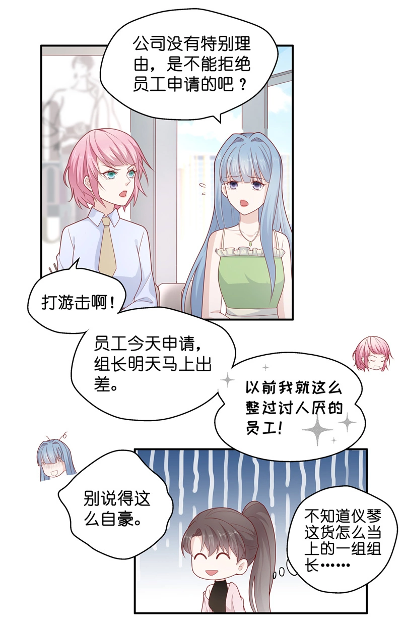 《不良千金》第68话 拜师女装大佬 4 第19页