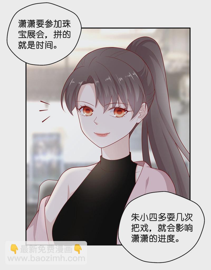 《不良千金》第68话 拜师女装大佬 4 第20页