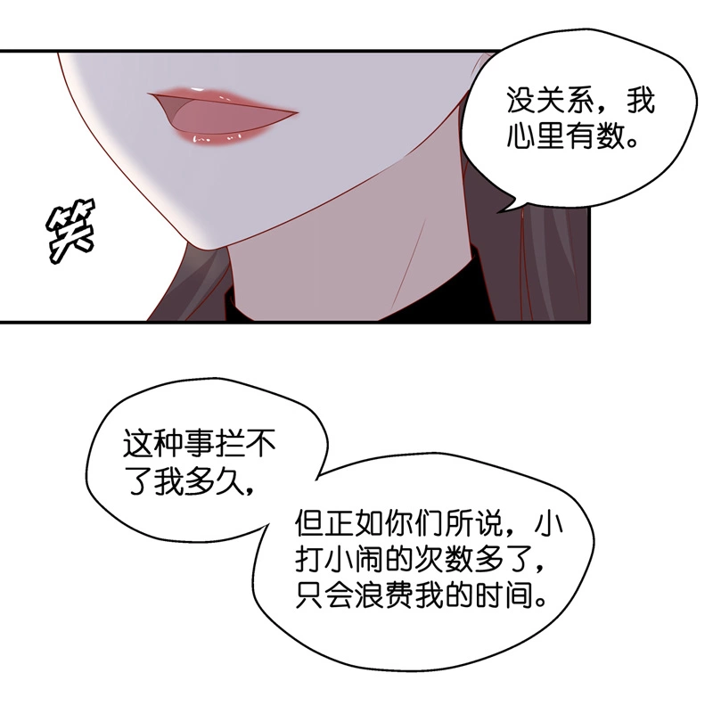 《不良千金》第68话 拜师女装大佬 4 第21页