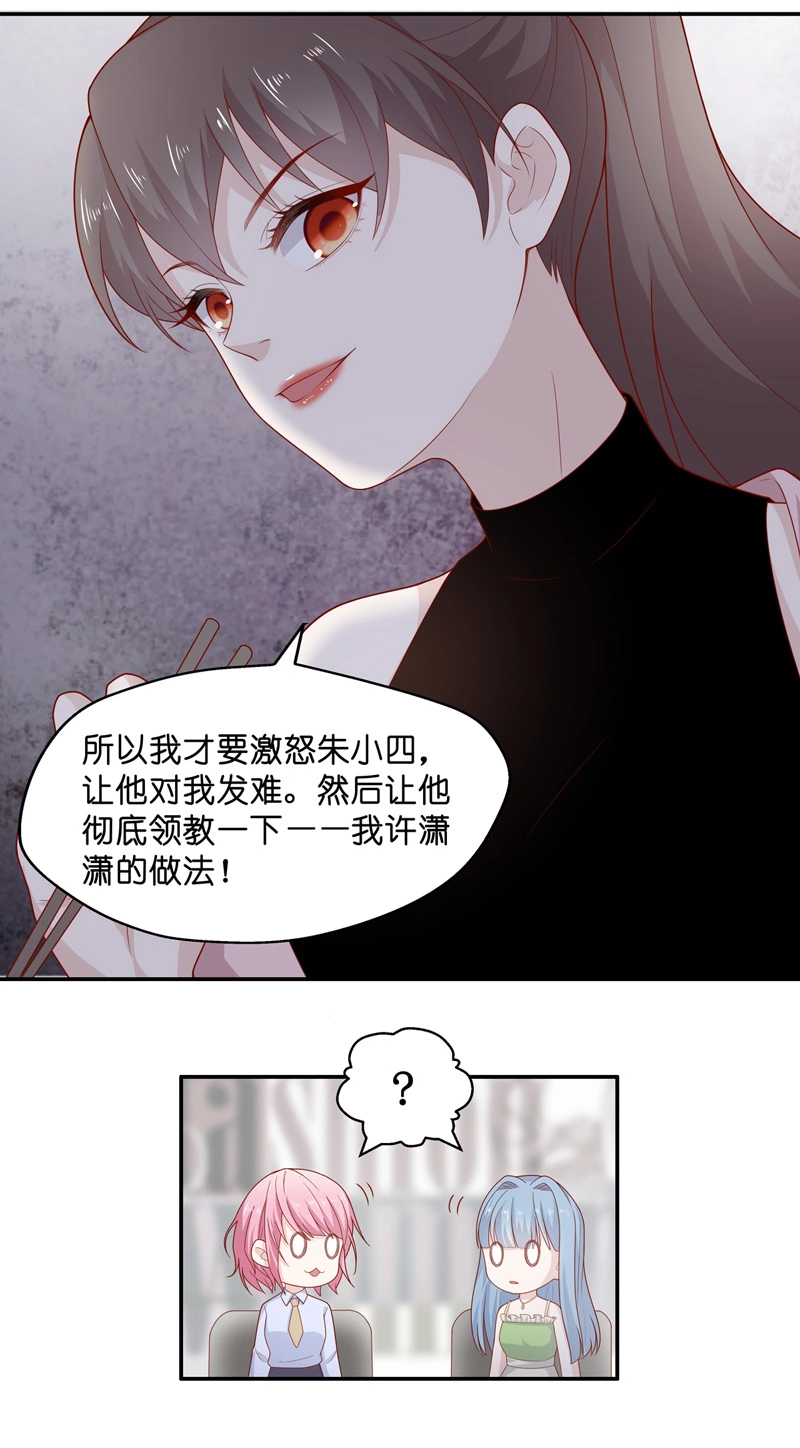 《不良千金》第68话 拜师女装大佬 4 第22页