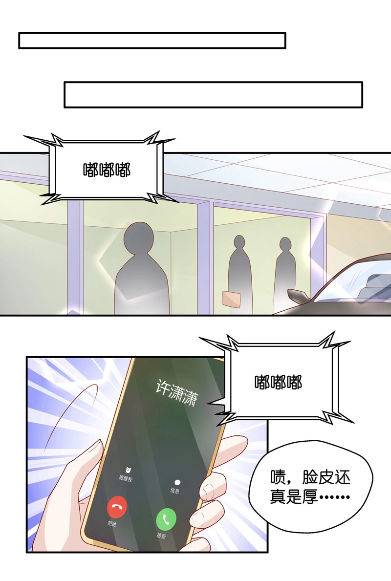 《不良千金》第68话 拜师女装大佬 4 第23页
